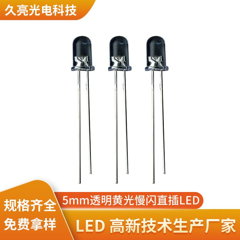 蜡烛工艺品专用LED灯珠5MM透明黄光慢闪直插LED定制LED灯珠
