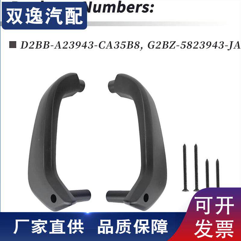 适用FordFiesta11-20门拉手黑色D2BB-A23943-CA35B8G2BZ-58239