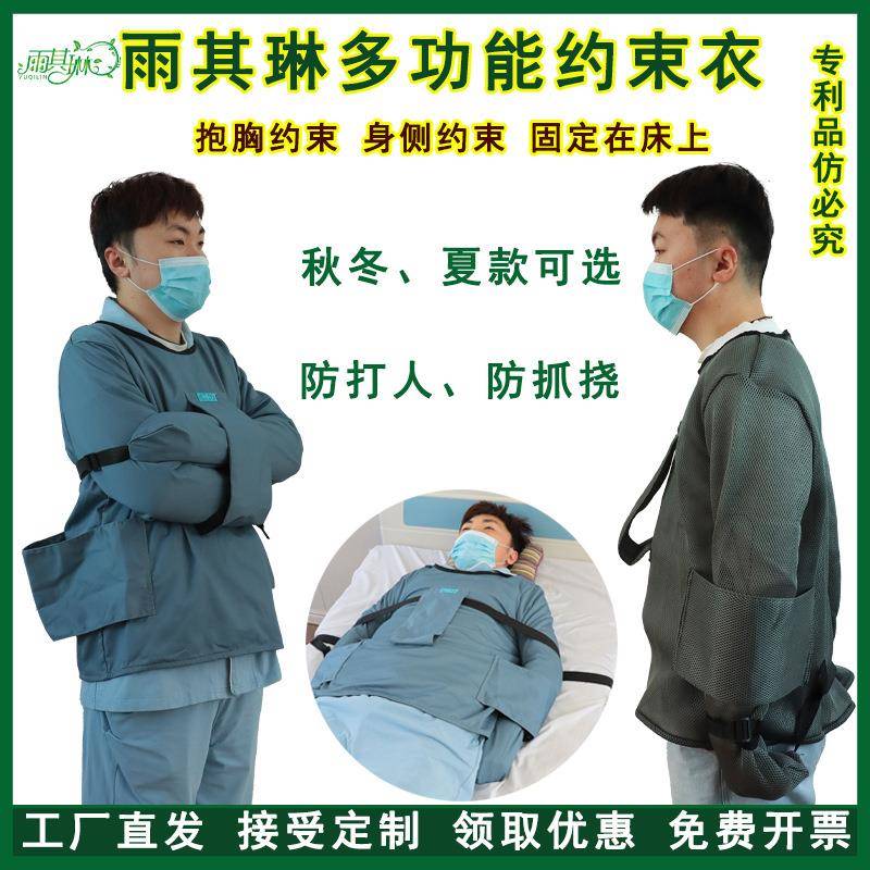 雨其琳多用成人防护约束衣床上固定服痴呆老人防抓束缚衣服