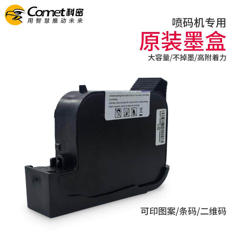 科密M1快干喷码枪HP墨盒专用原装墨盒手持喷码机墨盒碎纸机