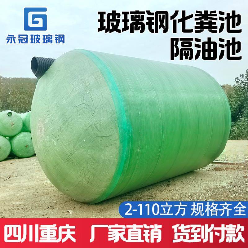 西南地区供应玻璃钢化粪池成品生化池隔油池12-25-50-100立方一体