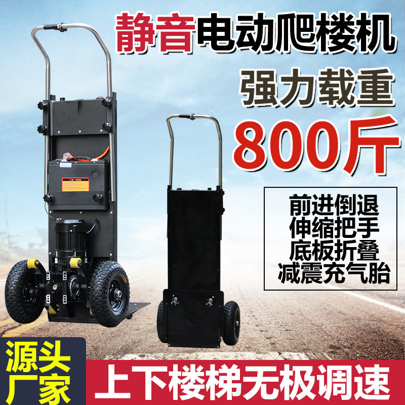 电动载物爬楼机上下楼梯神器建材家具搬运车可折叠拉货车小拉车