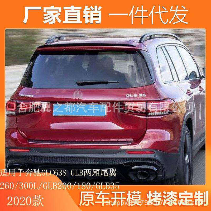 适用奔驰GLC63S尾翼260/300L奔驰GLB200/180/GLB35改装两厢尾翼