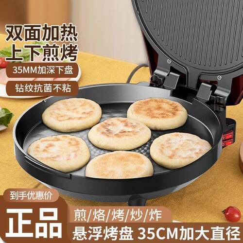新款自动控温电饼铛家用双面加热加大加深不粘煎饼机烙饼锅洛馍锅