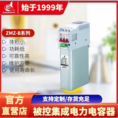 指明集团ZMZ-CS/450-10-3B被控式智能集成电力电容器三相共补