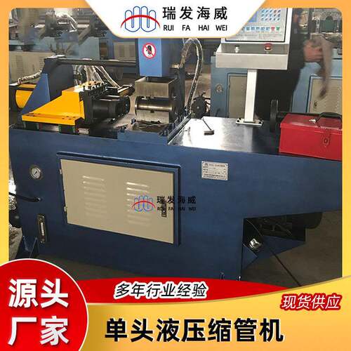 现货多工位不锈钢金属管材管端成型设备全自动单头液压缩管机