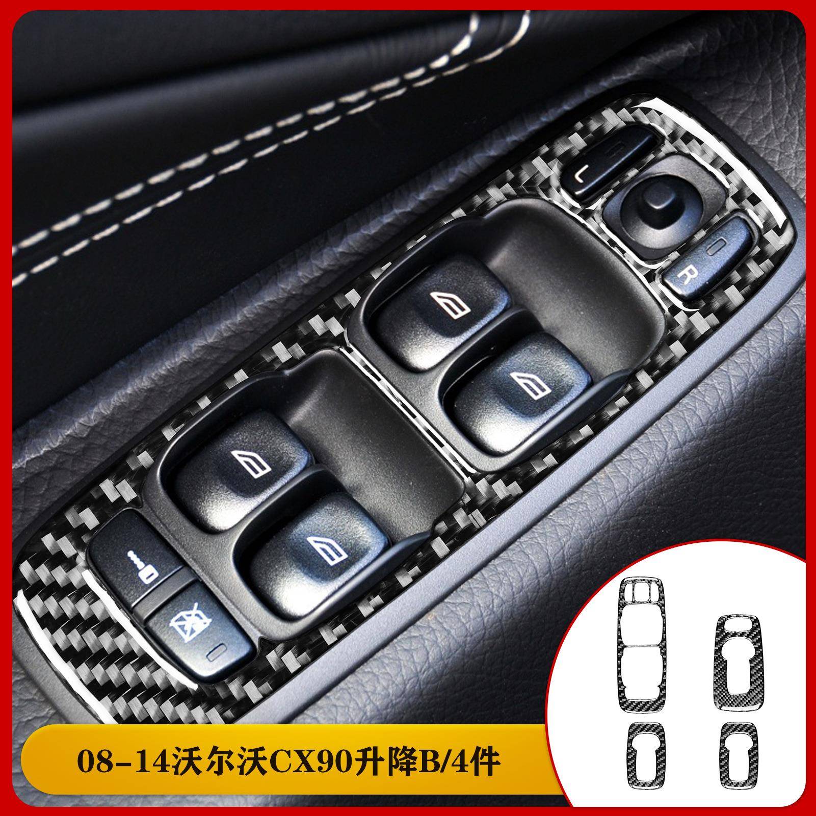 适用于沃尔沃03-14款XC90碳钎维升降面板B款装饰汽车内饰改装配件