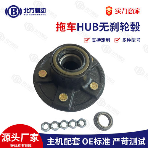 现货批发拖挂房车无刹车桥拖车轮毂5栓HUB 多型号分度圆出口品质