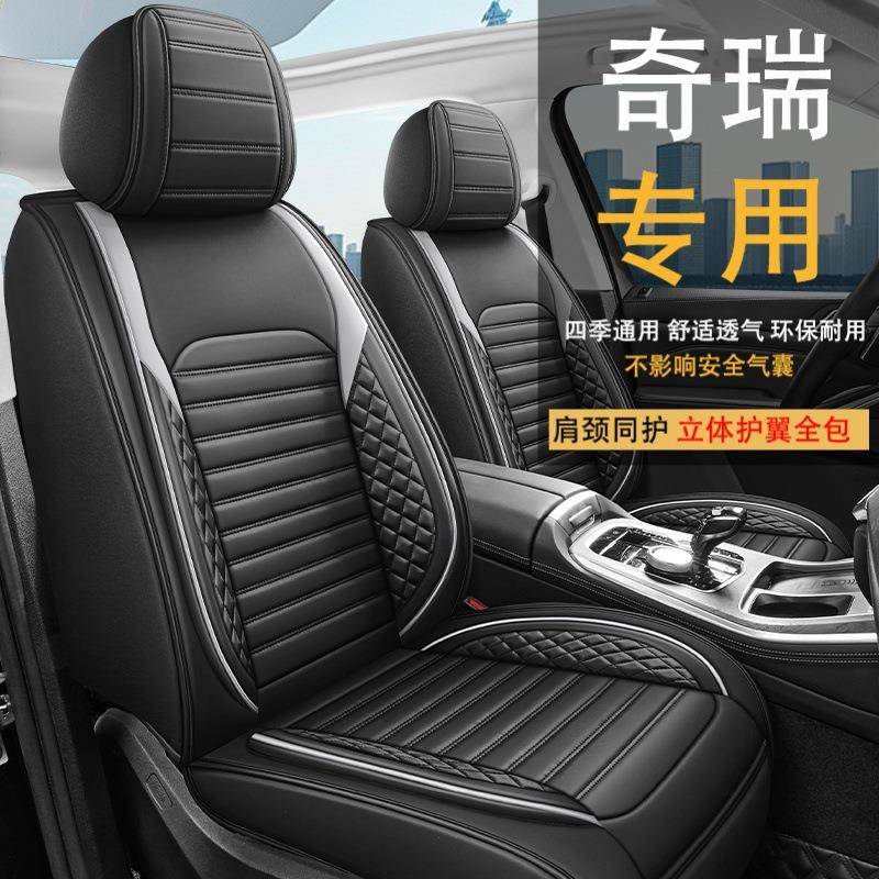 奇瑞瑞虎3/5/7/8瑞虎3X/5X全包围汽车坐垫艾瑞泽5/GX四季通用座套