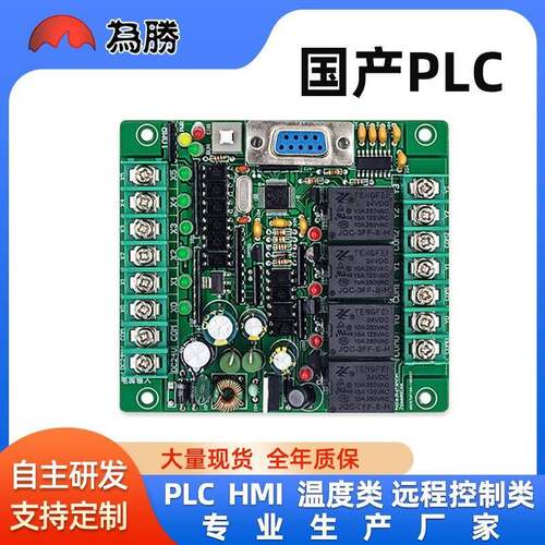 国产PLC工控板FX2N-10MRSRD在线下载监控文本可编程控制器