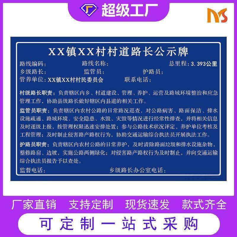直销铝板路长制公示牌村道路长公示牌道路信息公告牌
