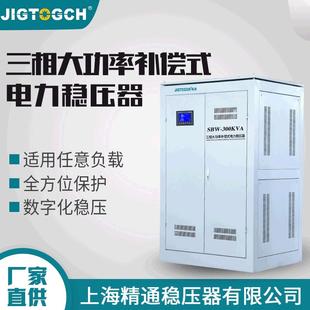 精通SBW 工业稳压器稳压电源 300K智能型大功率380v大功率补偿式