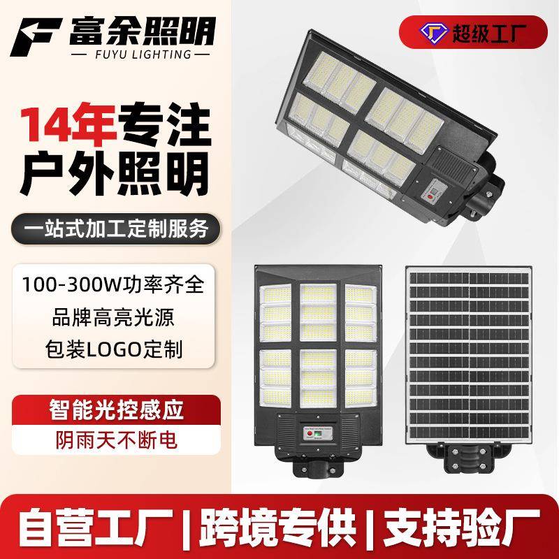 太阳能一体化路灯三面发光人体感应照明灯农村照明户外太阳能路灯