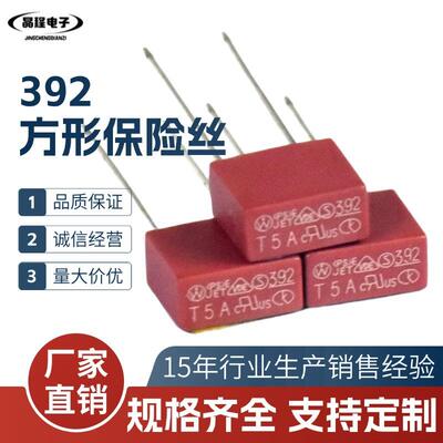 392方形保险丝T1A/2A/3.15A/5A/15A250V保险管慢断塑壳圆形保险丝