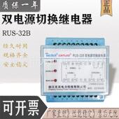 天京RUS 32B系列 42A42B电压切换继电器RUS 32A双电源转换装 置TYS