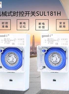 SUL181H路灯定时开关时间控制器定时器220V时控机械自动断电记忆