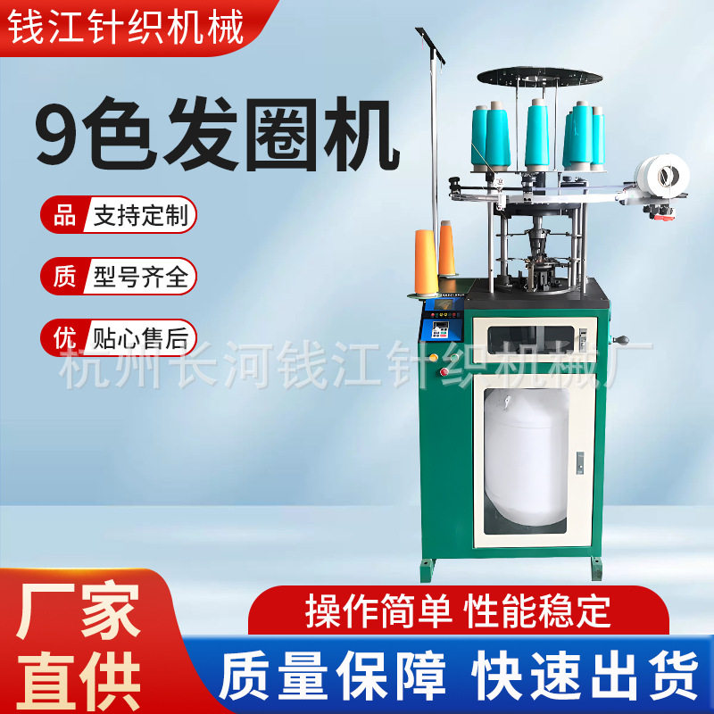 厂家供应9色发圈机女士弹力发圈流行发圈皮筋机弹力头绳机器批发
