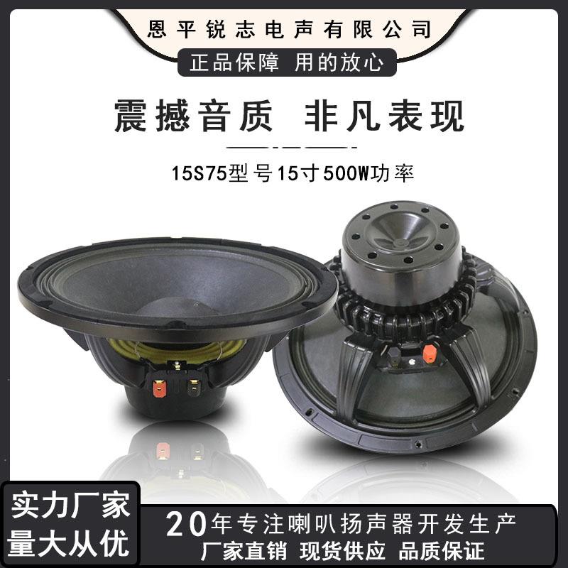 15寸钕磁75芯中低音喇叭大功率扬声器婚庆舞台音箱演出单元