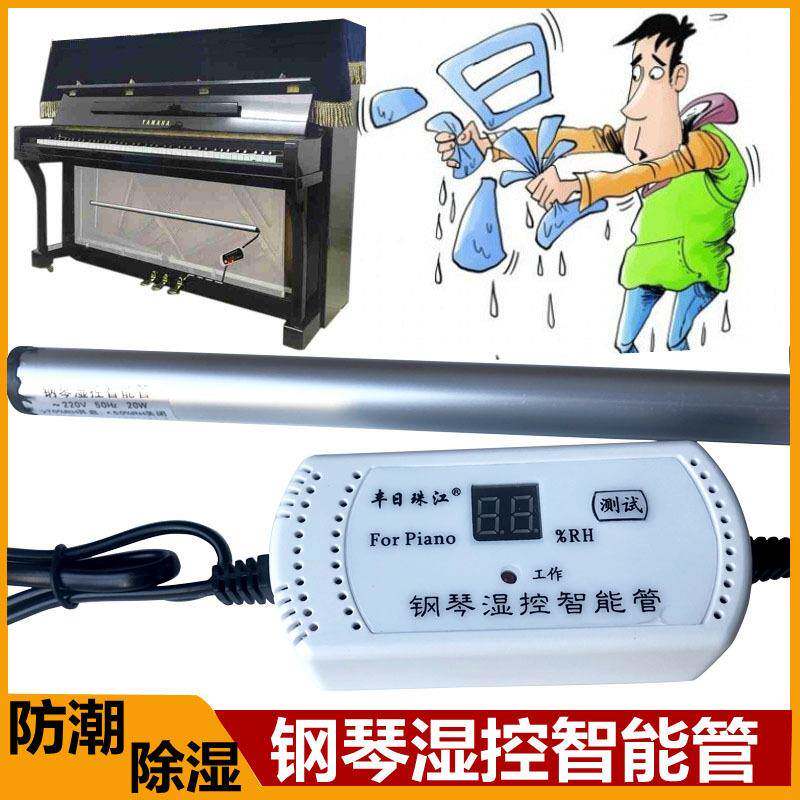 钢琴通用防潮管湿度智能控制器自动除湿器驱潮防木板蛀虫防霉
