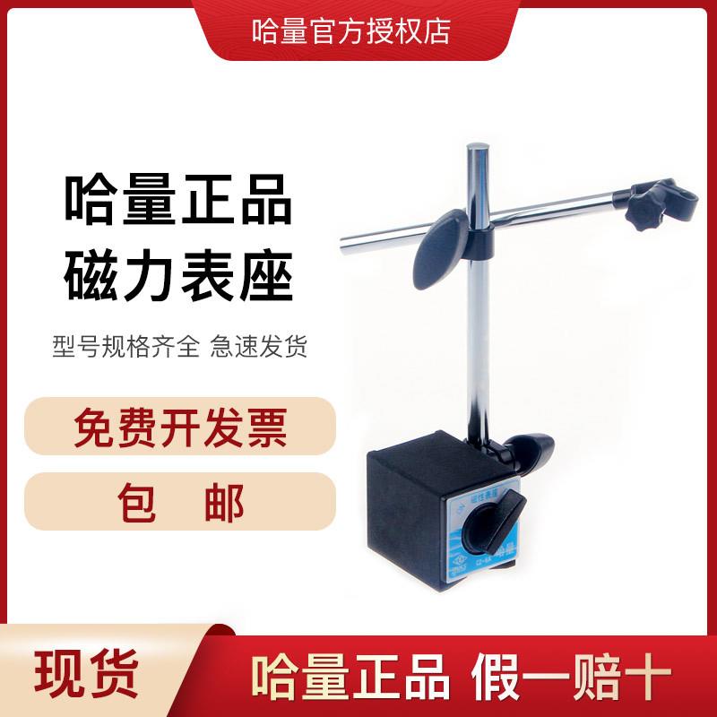 哈量磁力表座磁性表座百分表座标准型6A和万向型6B支架千分表底座