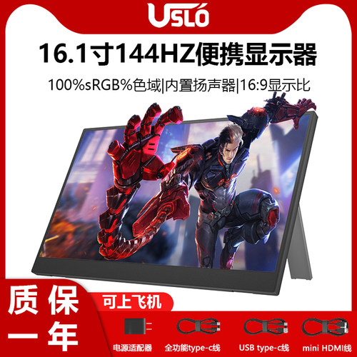 16.1便携显示器144hz高刷触摸游戏主机笔记本电脑副屏便携屏
