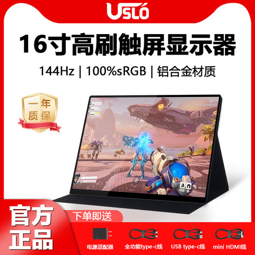 便携2.5K144hz便携显示器