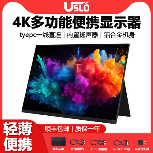4K可携式触摸显示器电脑主机笔记本扩展外接屏手机switch外接副屏