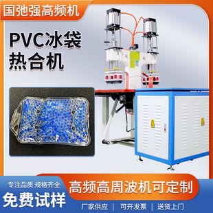 PVC冰袋制袋机 pvc高频热合封口机 PVC TPU袋成型机 高周波焊接机