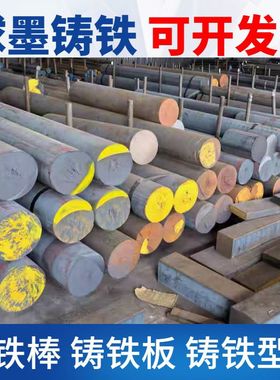 【加工定制】QT400-15 QT450-10球墨铸铁棒高强度可零切球墨铸铁