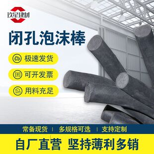 PE聚乙烯闭孔泡沫棒 L1100型黑色高密度预制梁台座止浆填缝泡沫棒