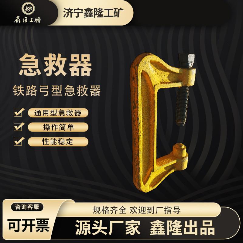 便携式铁轨夹具 通用型急救器无孔夹具导轨断裂紧固夹钳铁路急救