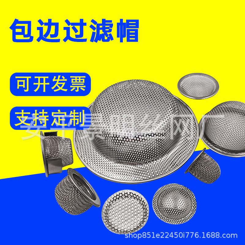 油嘴过滤帽排气阀门过滤网包边过滤帽喷不锈钢水晶烟斗包边滤网