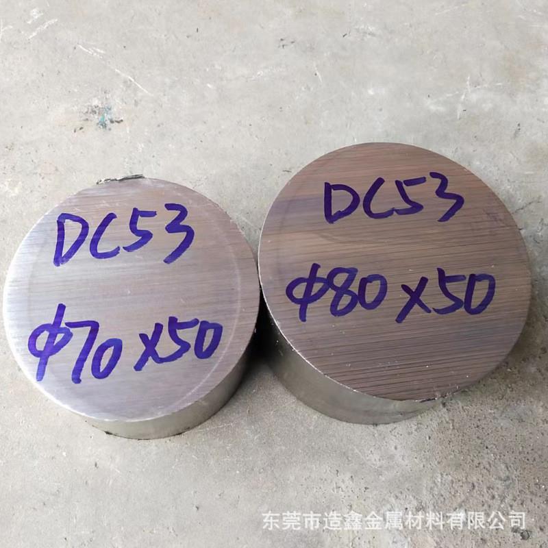 DC53冷作模具钢 DC53圆棒 85mm直径DC53圆钢切割 欢迎来厂提货