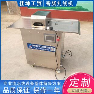 腊肠扎线机 不锈钢香肠扎线机 半自动单路香肠扎线机 厂家供应