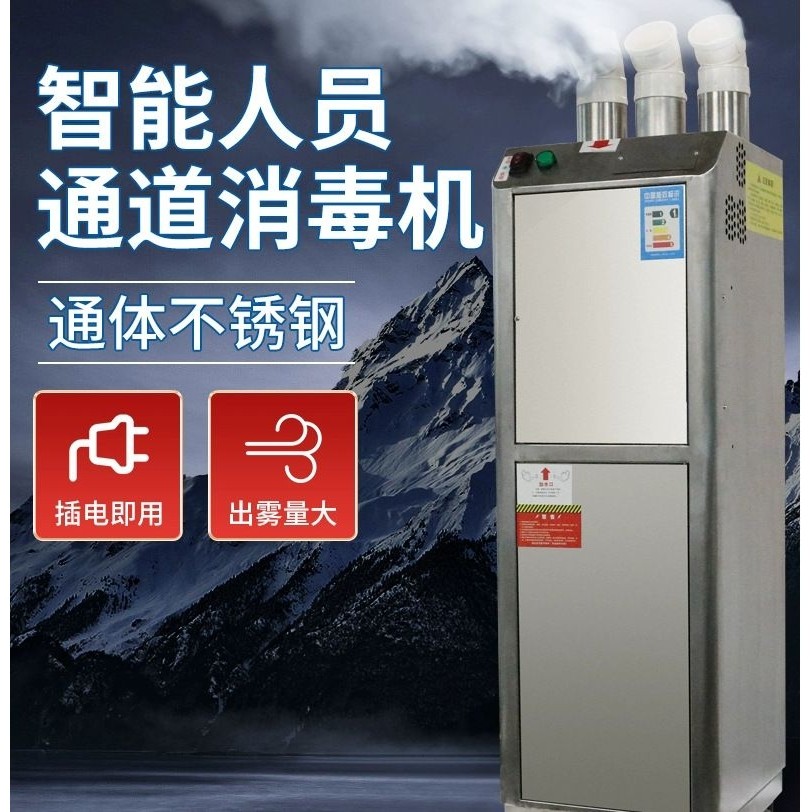 智能人员通道消毒机 15L养殖场雾化消毒机 快递用喷雾消毒机视频