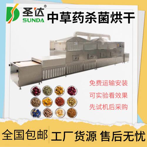 中药饮片微波烘干杀菌设备 中草药干燥杀虫机 固体饮料灭菌机
