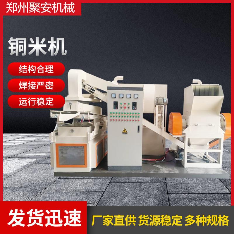 废铜线回收设备 电线杂线剥皮粉碎机 铝铜线金属塑料分离铜聚安