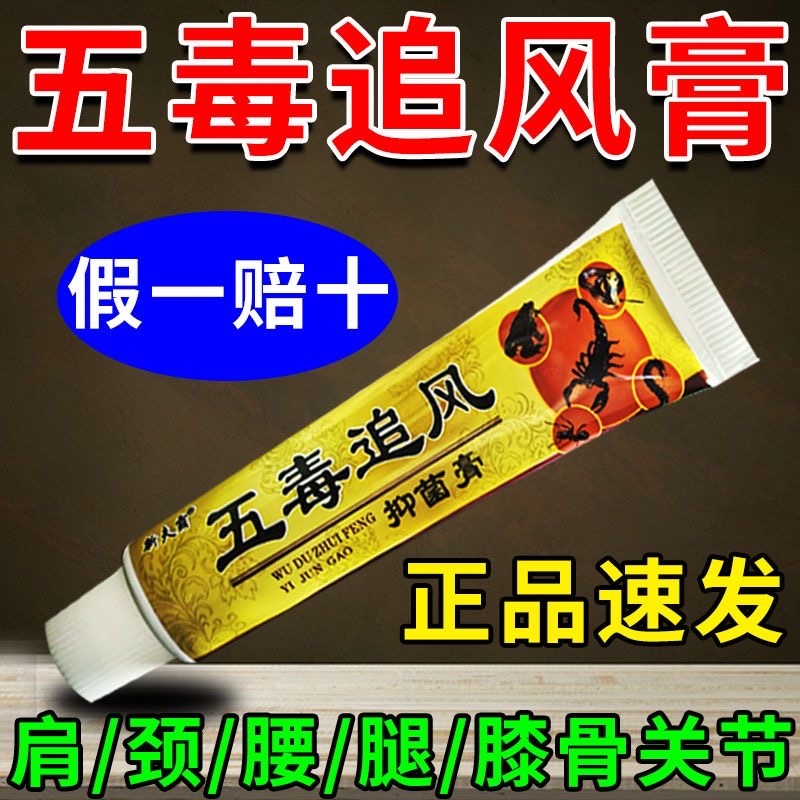 五毒追风膏颈肩腰腿痛骨关节疼痛止痛膏官方正品
