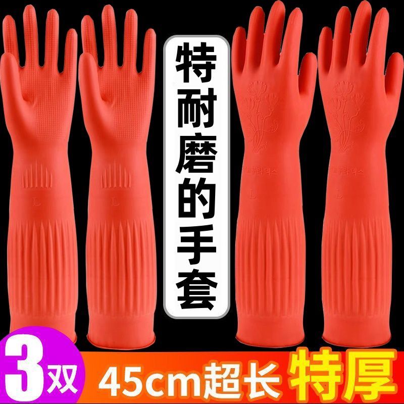 加长加厚乳胶家务手套洗碗清衣