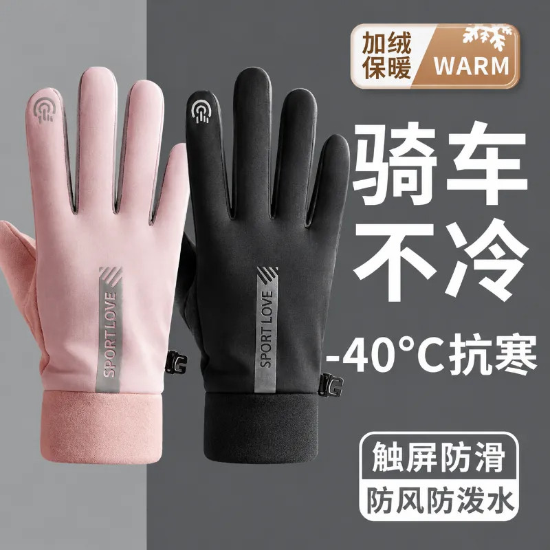 冬季手套防风防水可触屏情侣男女士冬天骑行滑雪运动加绒防寒保暖