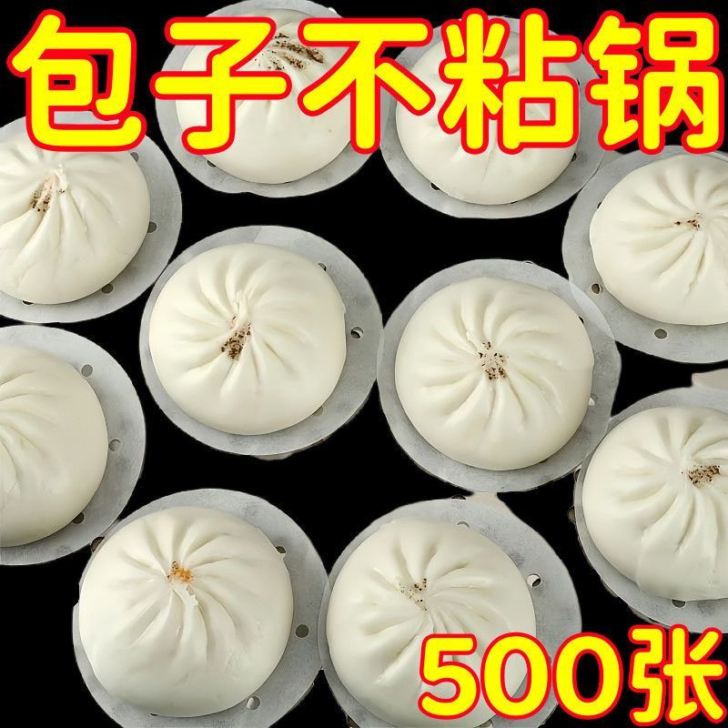 一次性蒸笼纸不粘蒸笼屉纸油纸蒸笼布家用蒸包子馒头垫一次性油纸