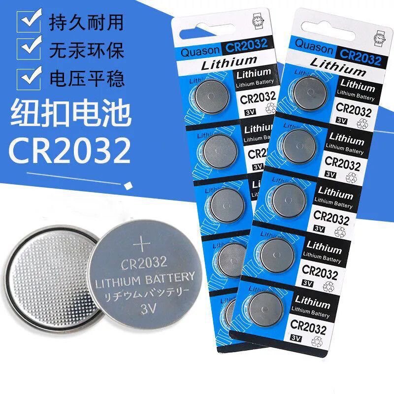 cr2032纽扣电池CR2032汽车钥匙遥控器体重秤温度计电脑主板3v电池