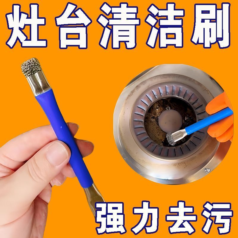 灶台钢丝刷燃气灶清洁刷厨房煤气灶小钢刷强力去污无死角缝隙刷子