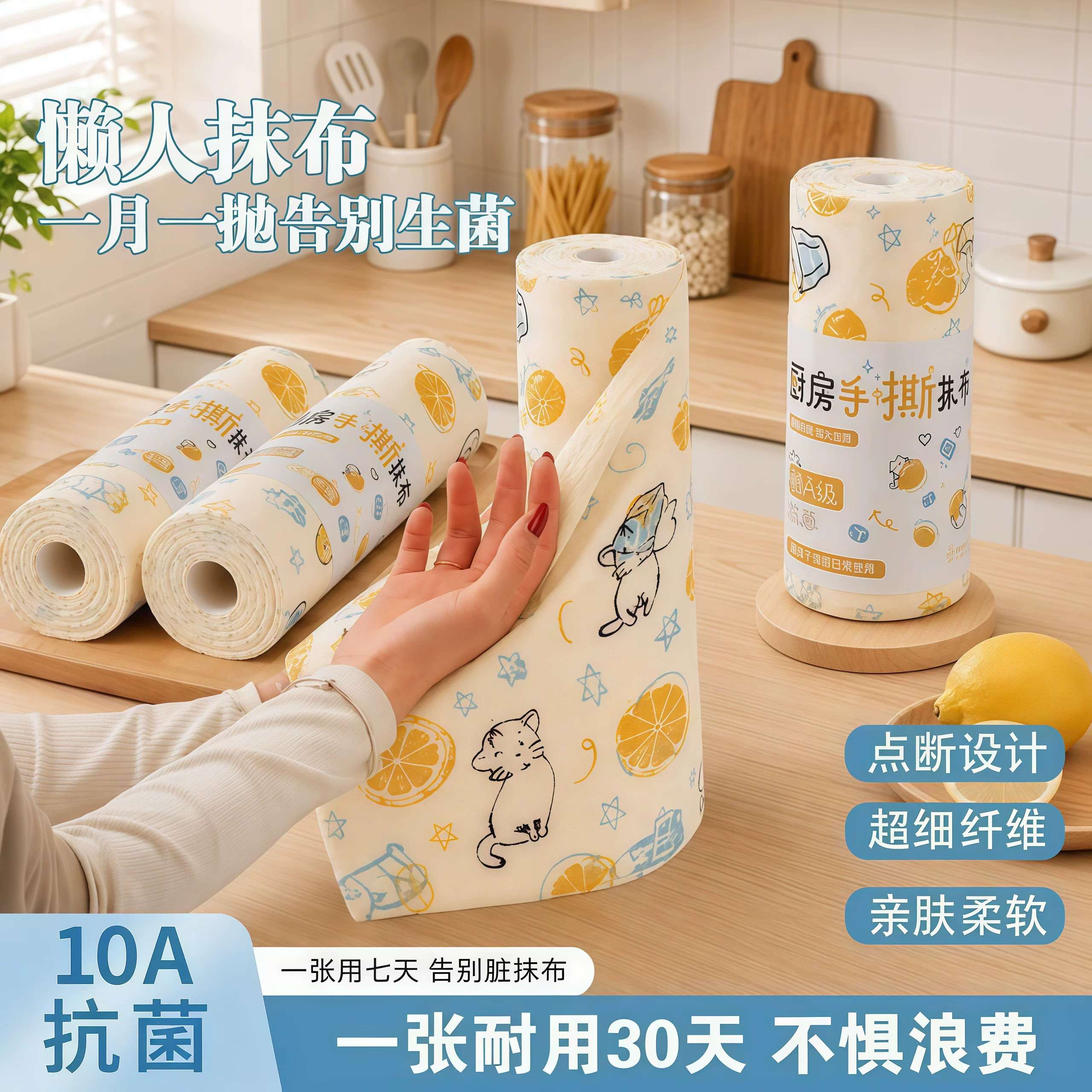 10A抗菌冰柠猫手撕抹布厨房用