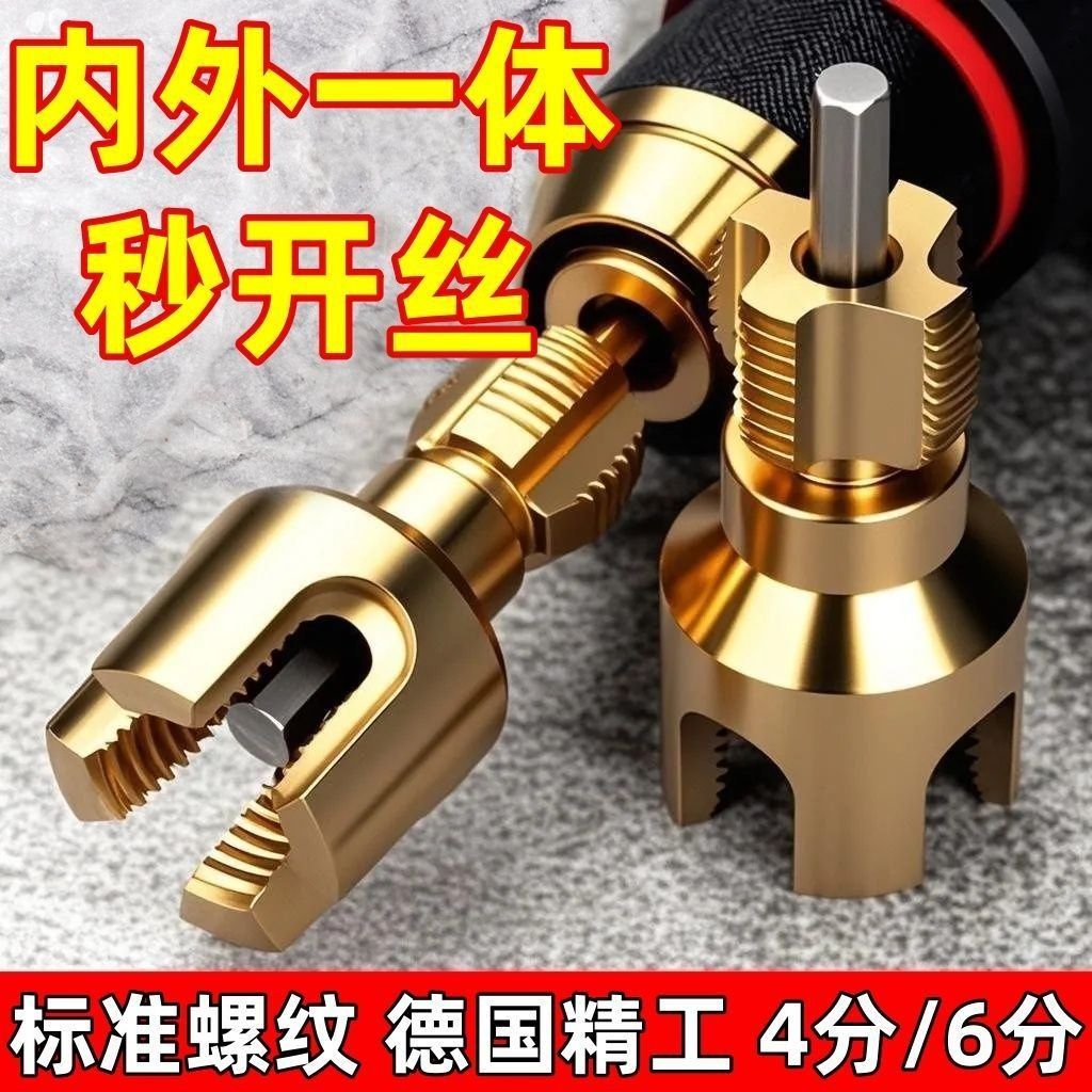 爆款家用水管内外丝开丝器46分通用新型电钻攻丝工具PPRPEPVC适用