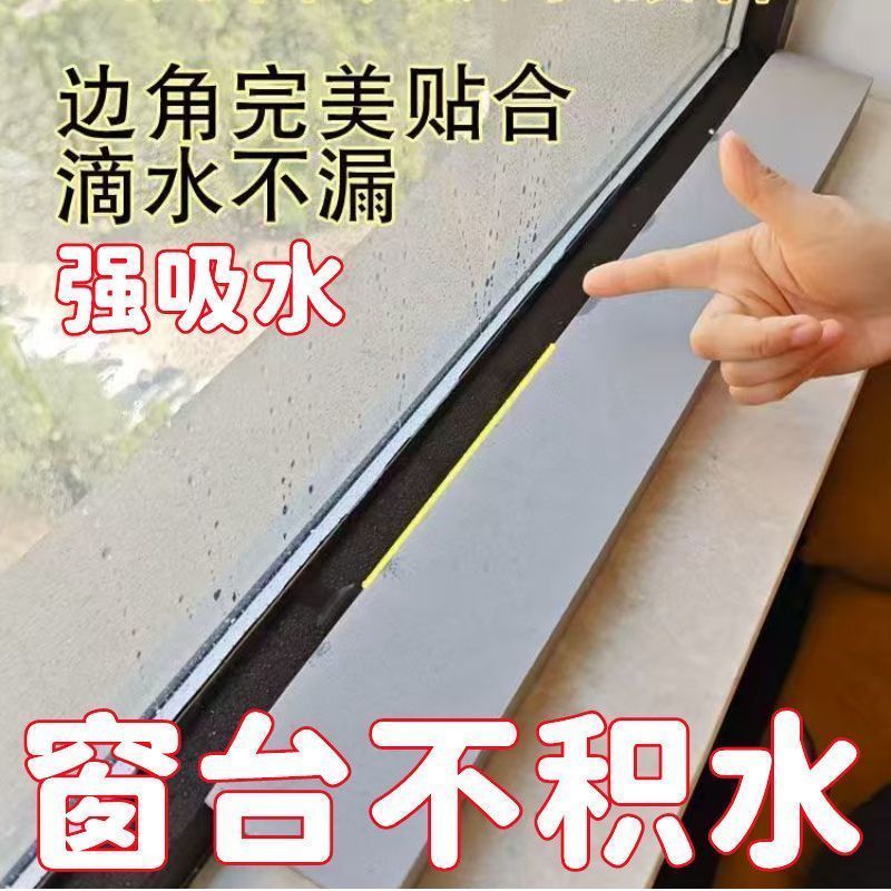 窗台吸水长条海绵玻璃吸水窗户暖气冷凝水PVA窗台防雾蒸汽玻璃贴