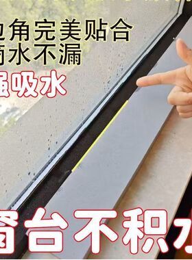 窗台吸水长条海绵玻璃吸水窗户暖气冷凝水PVA窗台防雾蒸汽玻璃贴