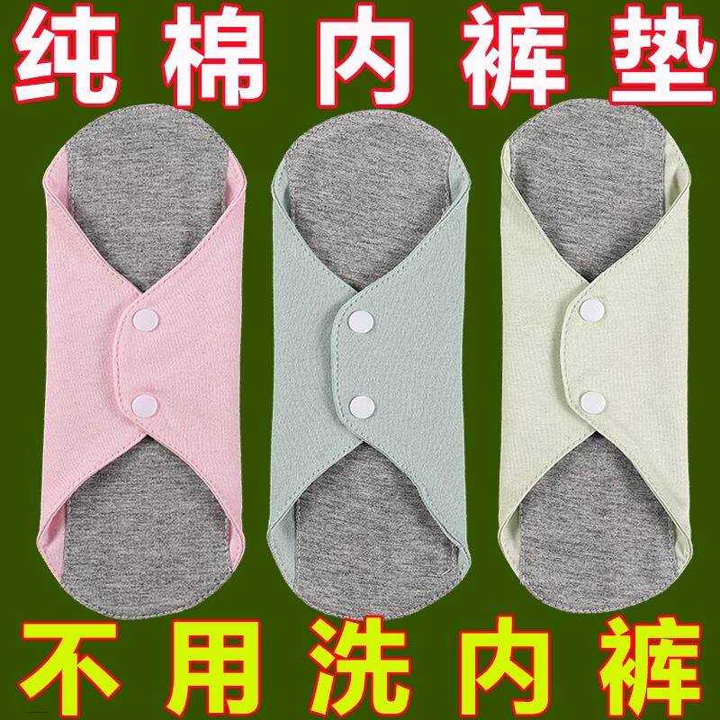 【8A抗菌护垫】可重复使用水洗石墨烯纯棉护垫抗菌防漏内裤抑菌