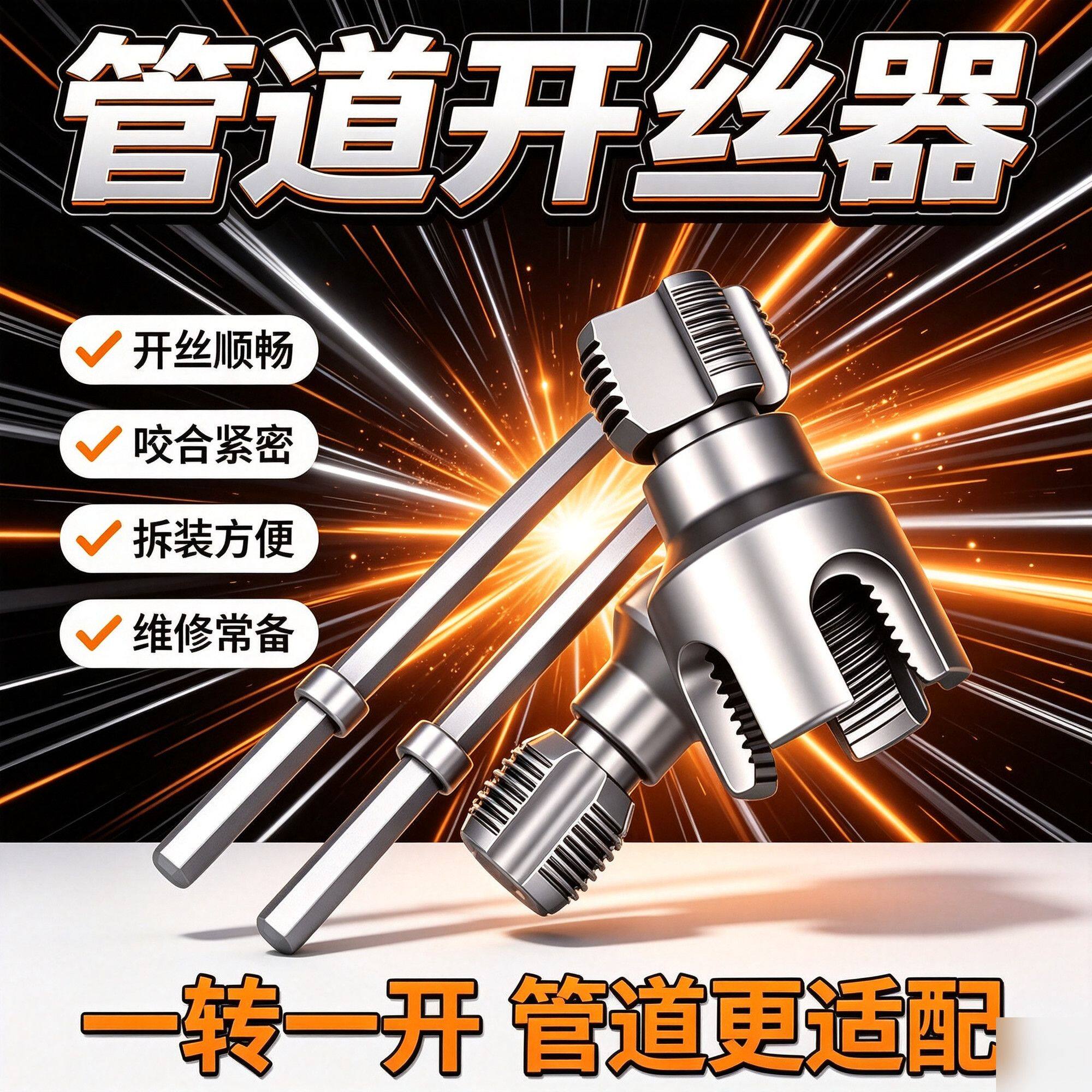 家用水管内外丝开丝器46分通用新型电钻攻丝工具PPRPEPVC适用