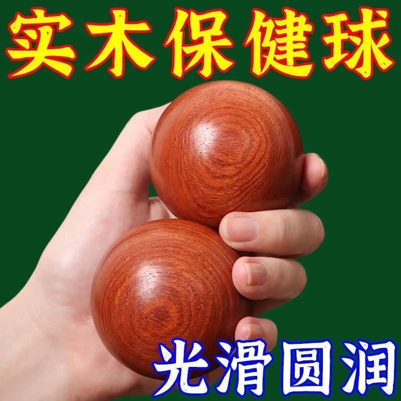 纯天然花梨木手腕转保健球